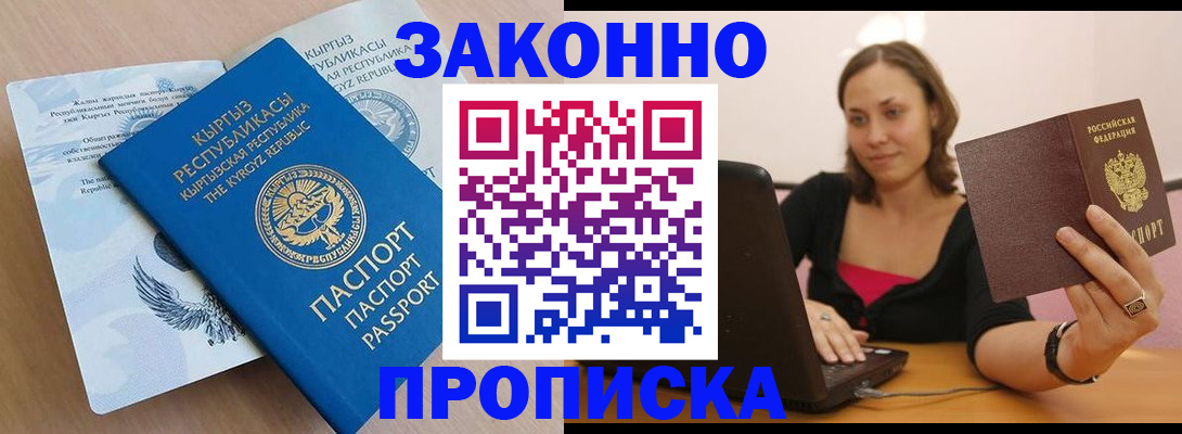 временная прописка в Апатитах