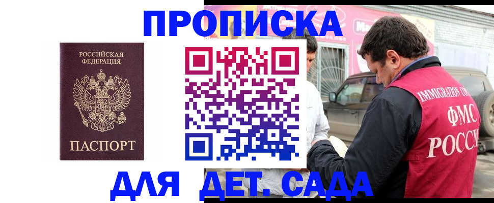 временная регистрация купить в Апатитах